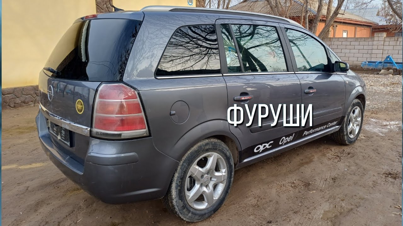 ОПЕЛЬ ЗАФИРА Б СОЛ 2006. ФУРУШИ СРОЧНО 