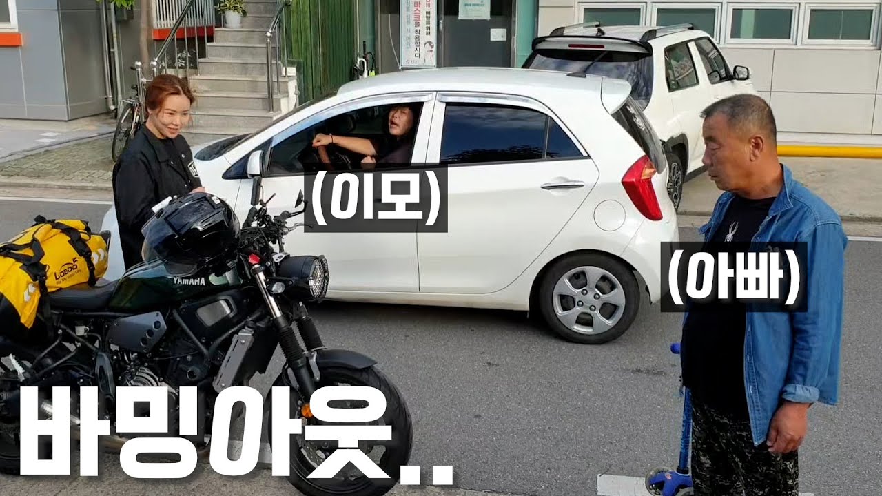 아빠 몰래 2년 탄 오토바이 첫 공개 ! 아빠의 반응은?