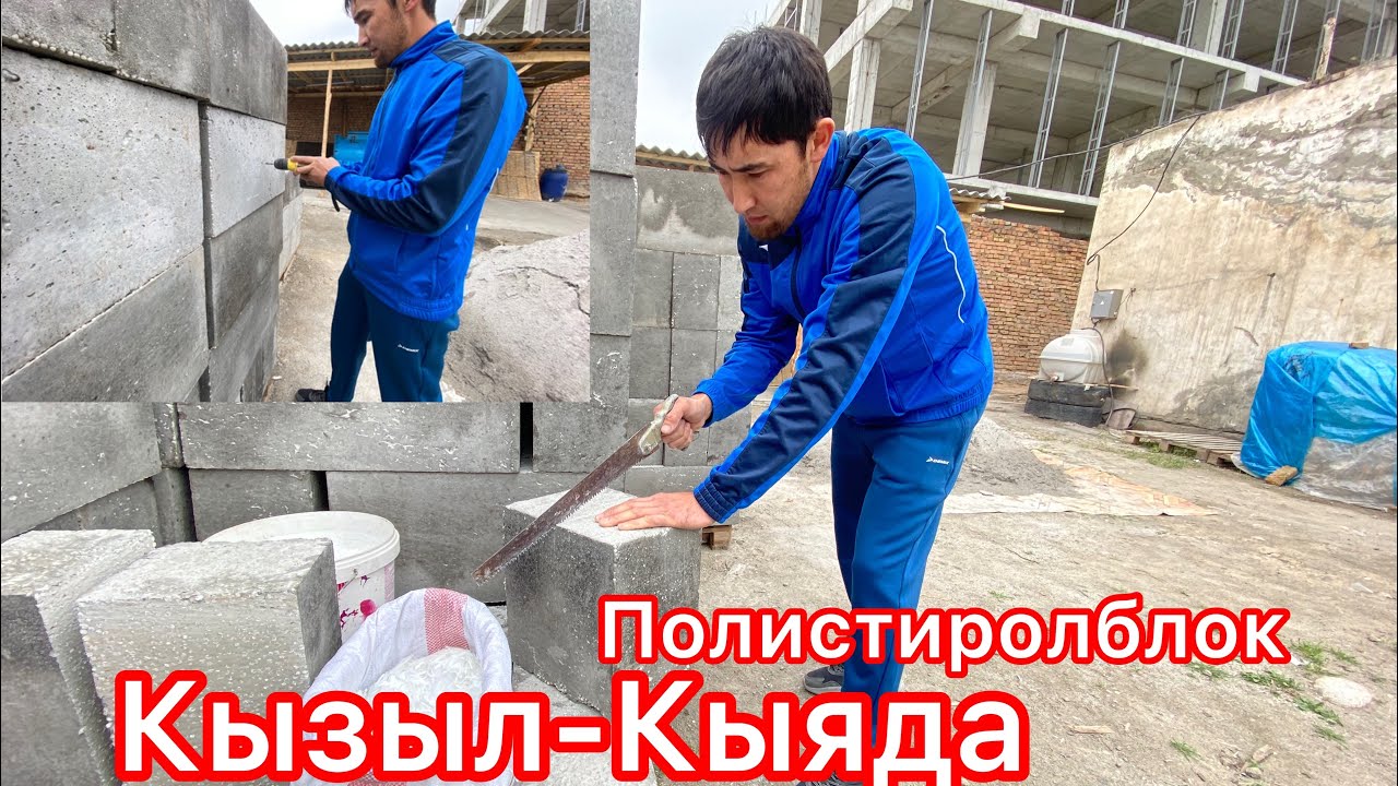 Полистиролблок КЫЗЫЛ-КЫЯДА !!!