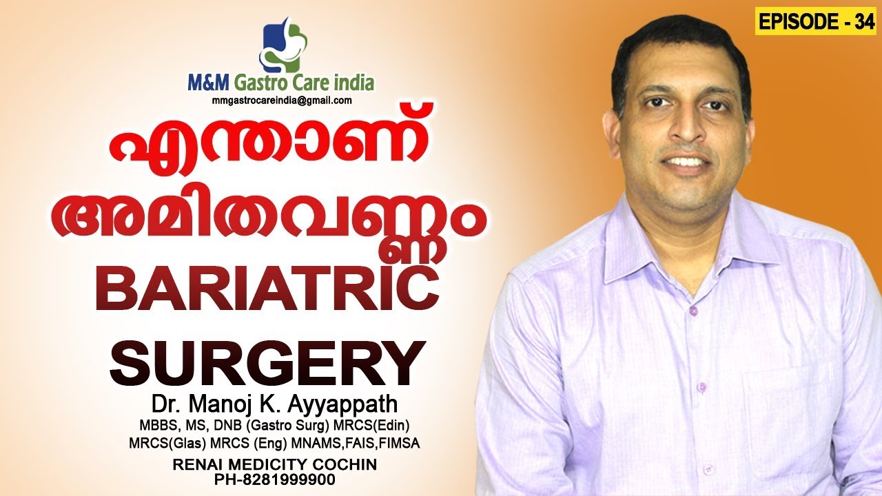 എന്താണ് അമിതവണ്ണം bariatric surgery | M&M Gastro Care India | epi-034