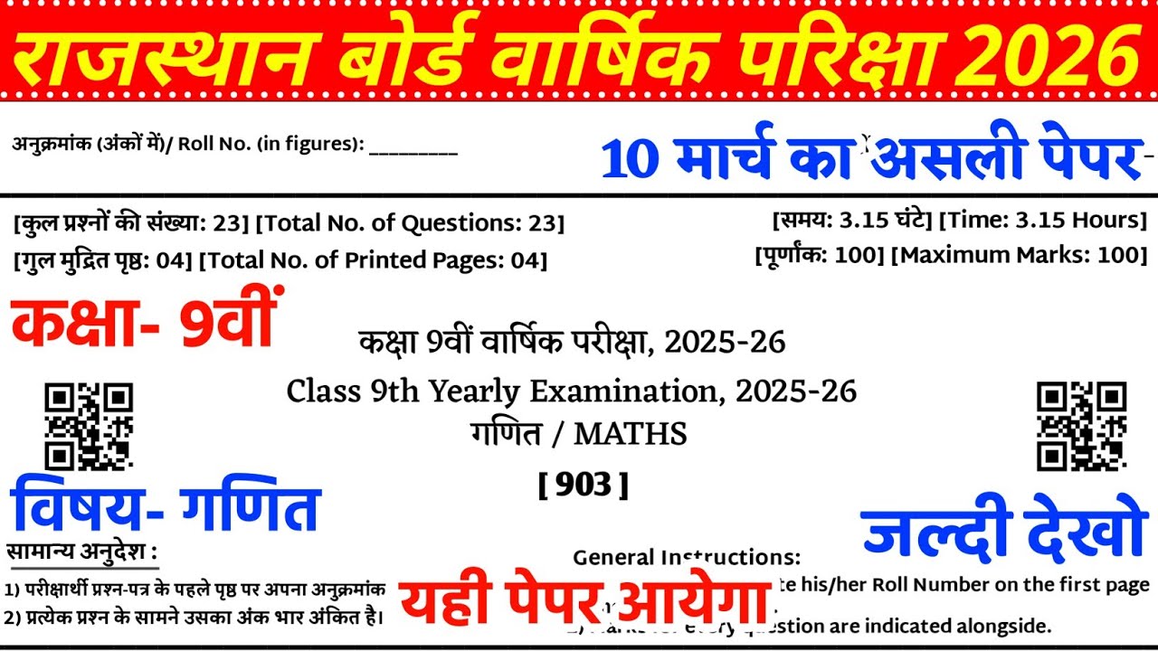 Rbse Class 9th Annual Maths Paper 2026 || Rajasthan Varshik Class 9th Ganit Paper 2026