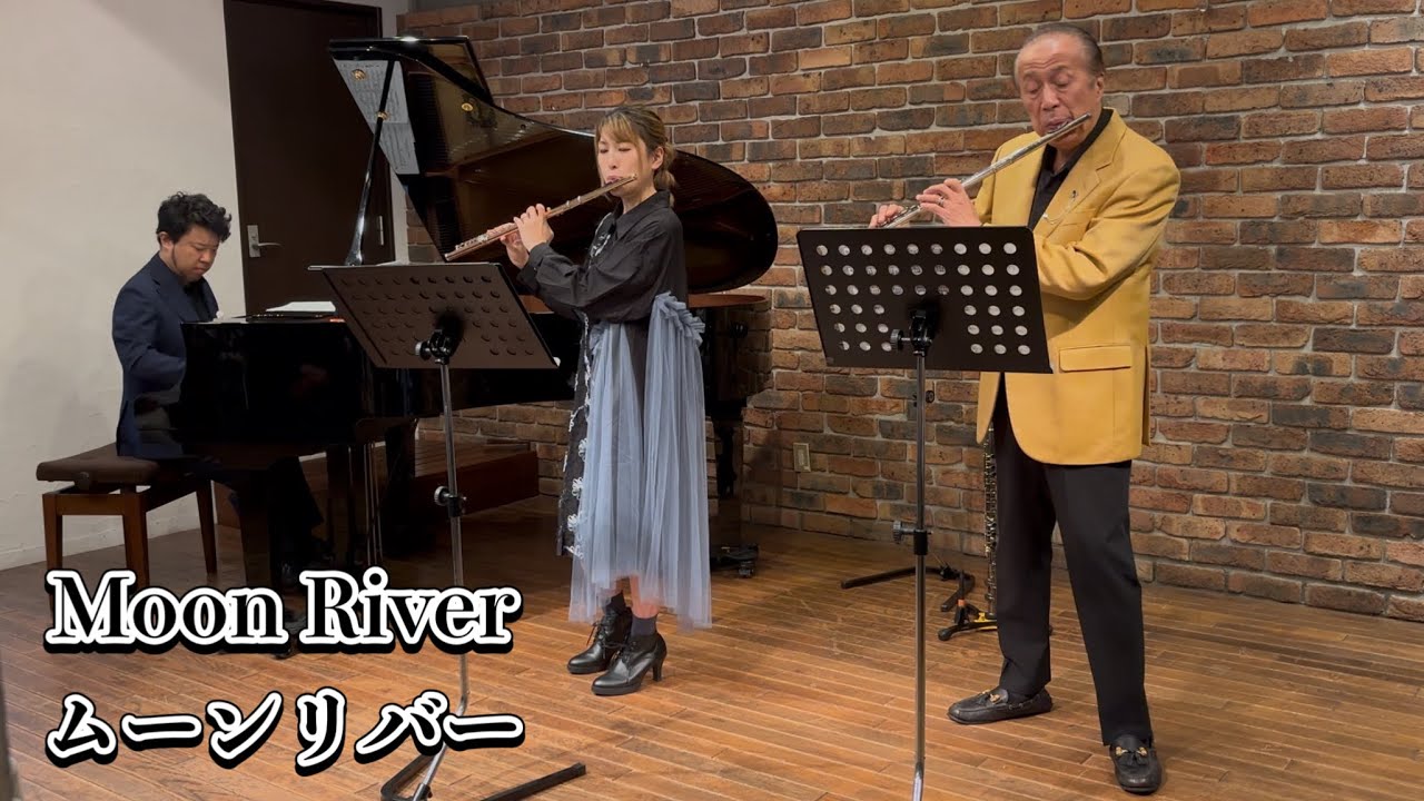 ムーンリバー /Moon River
