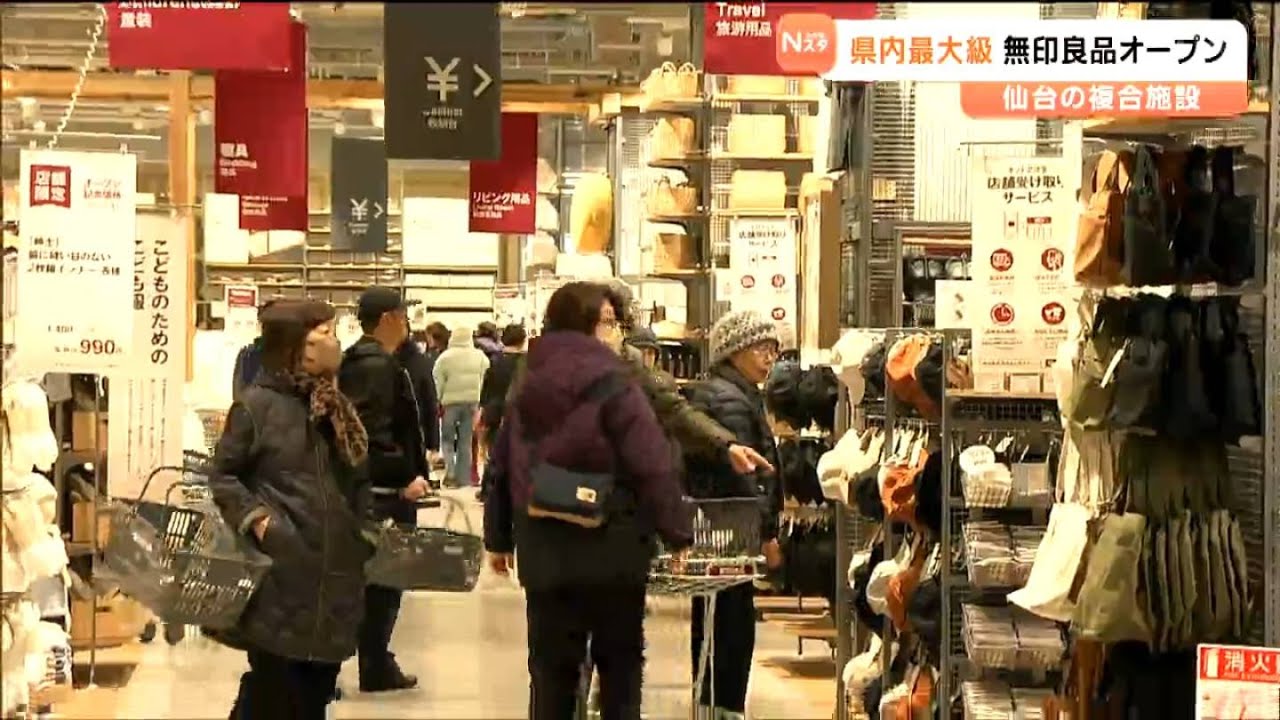 紆余曲折を経てついに“仙台ハーベストビレッジ”全面営業へ　県内最大級の「無印良品」オープンに家族連れら行列　仙台