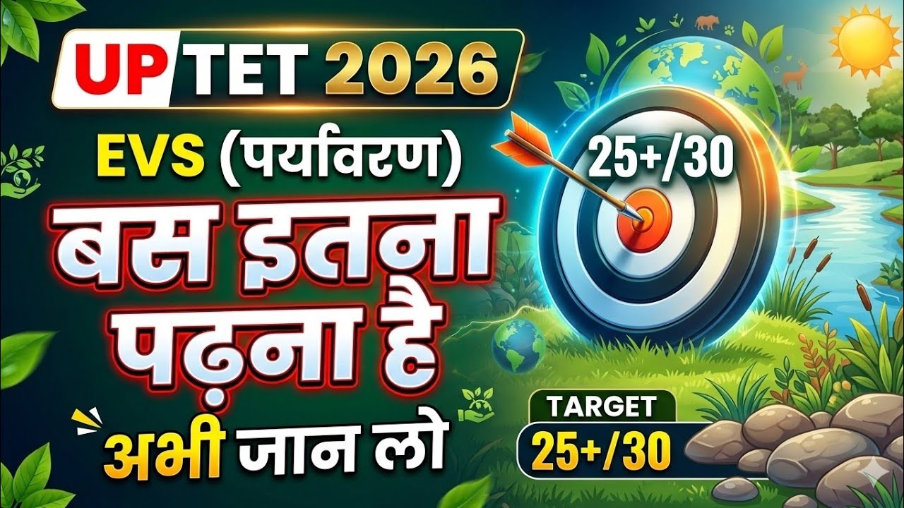 UPTET 2026 EVS | Target 25+ Marks | बस इतना पढ़ना है!