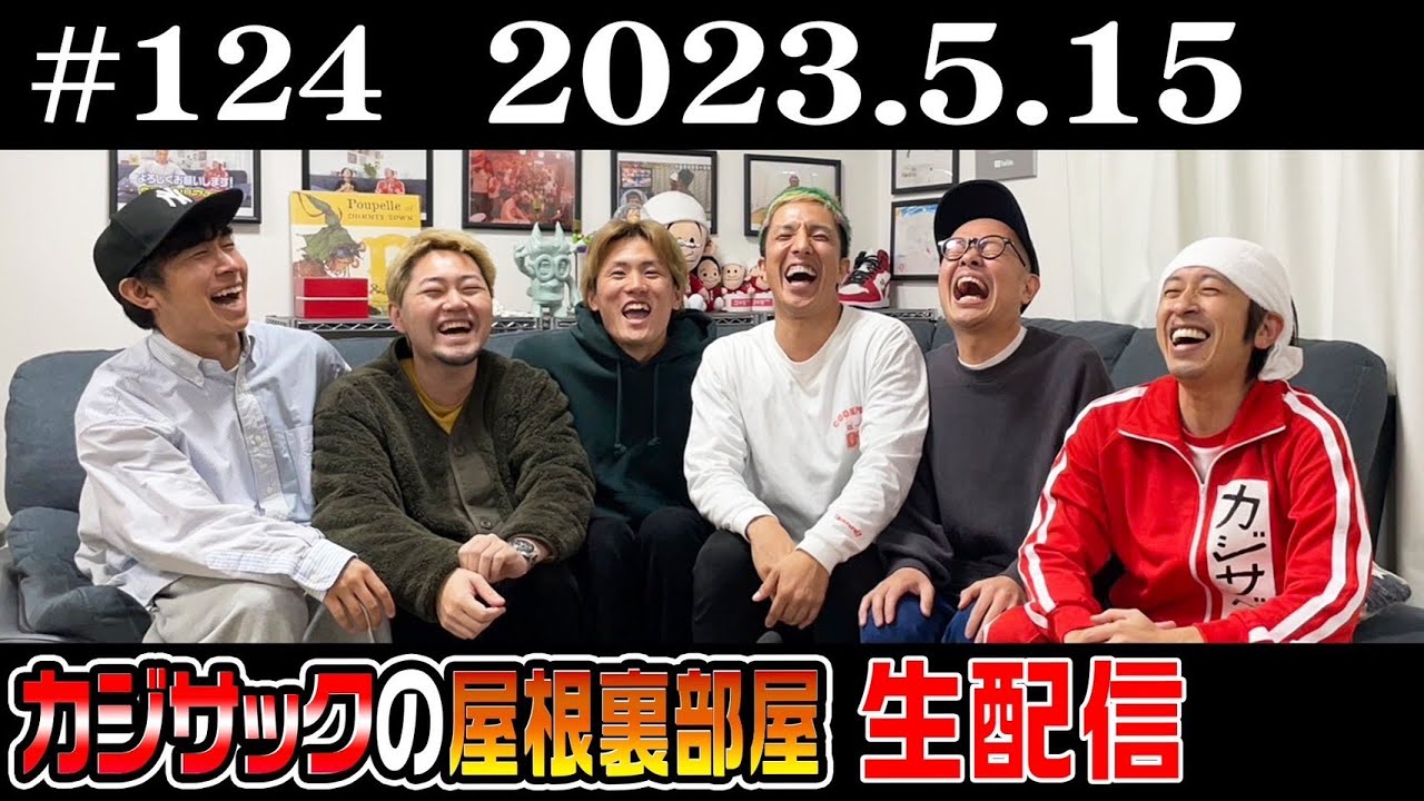【生放送】今夜の屋根裏部屋は生放送です！