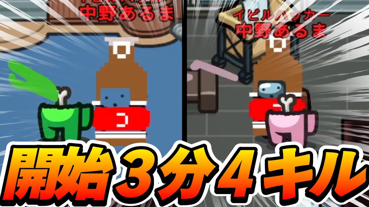 キルぺが早過ぎて、クルーに何もさせないインポスターが強すぎたｗｗｗｗｗ【AmongUs / 宇宙人狼】