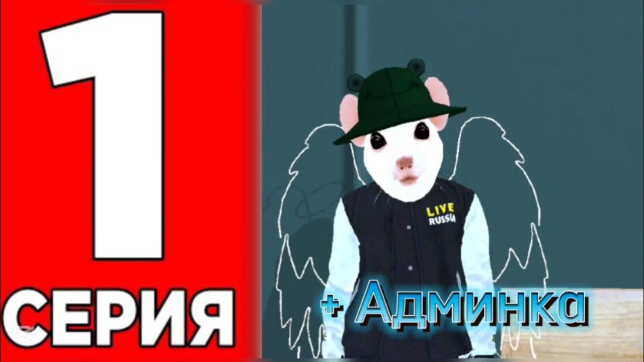 БУДНИ АДМИНА #1 - Нашел скамера?! Live Russia, Лайв Раша