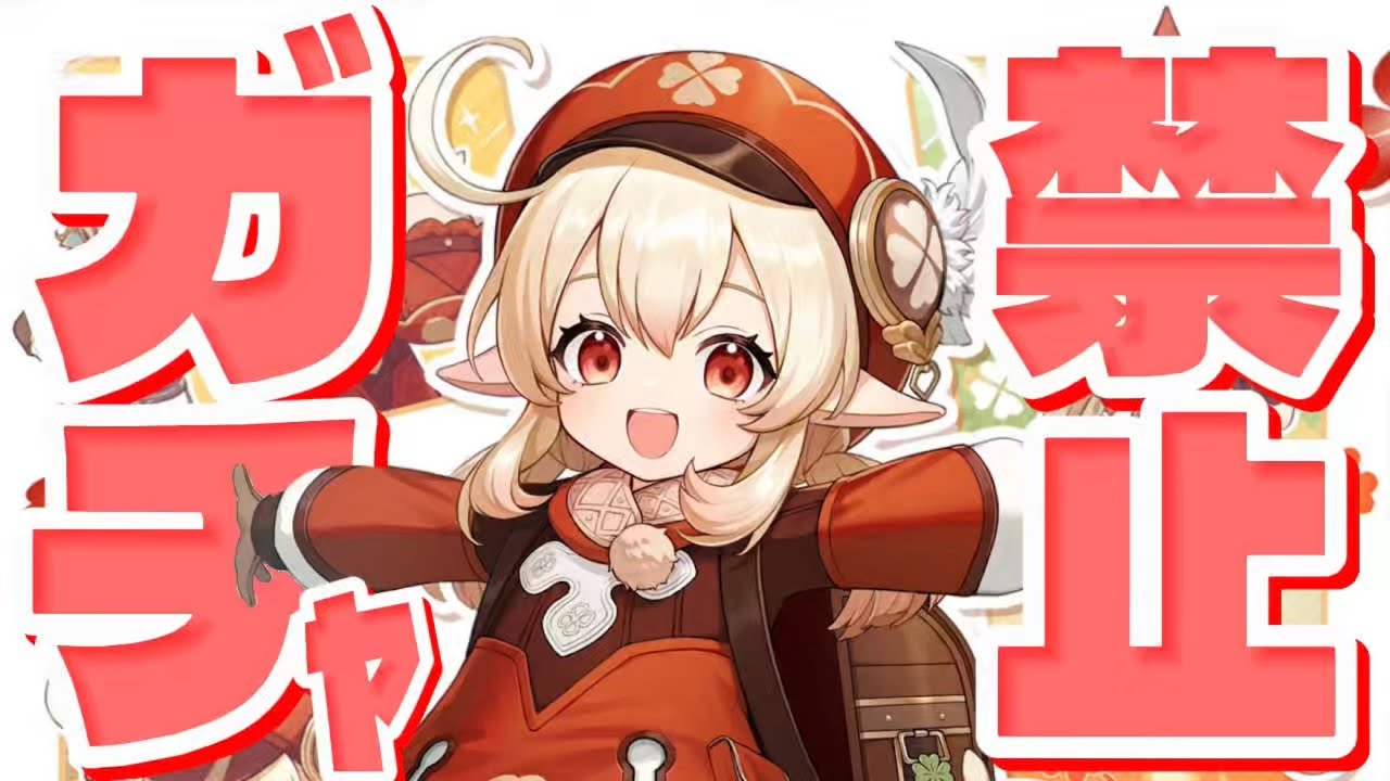 【原神参加型】雑談 #ガチャ禁 #原神 #配信