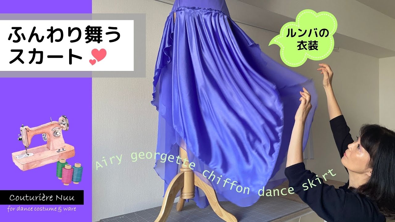 #6  ルンバの衣装　ふんわり舞うスカートができました✨