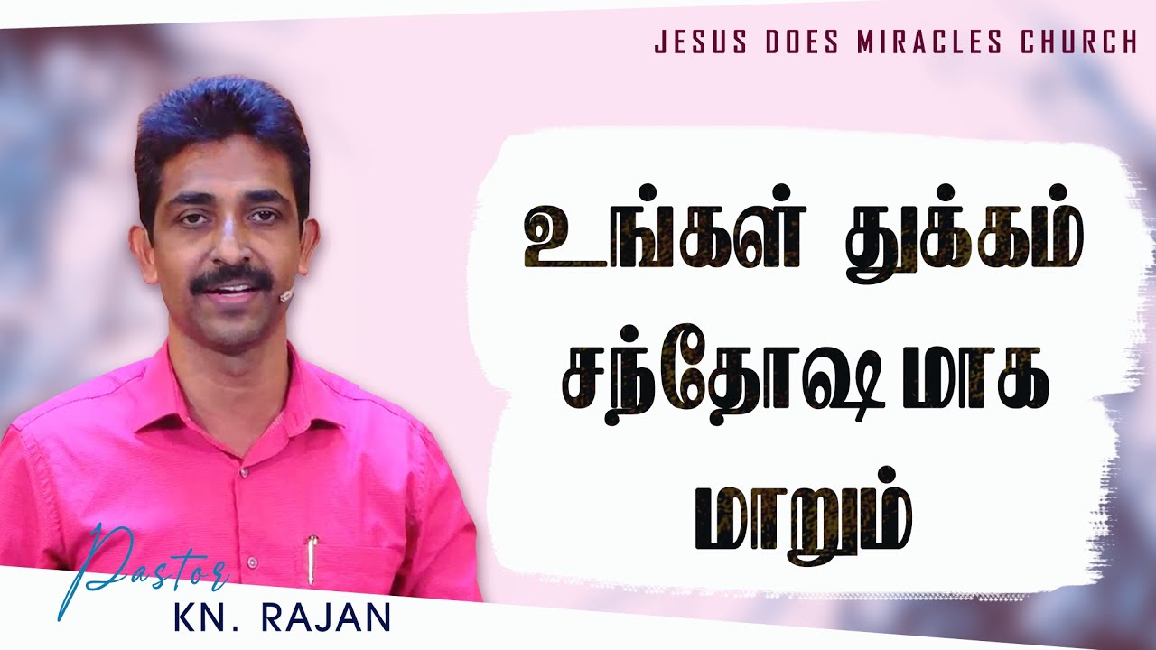 உங்கள் துக்கம் சந்தோஷமாக மாறும் | Sermon and Prayer by Rev. KN.Rajan