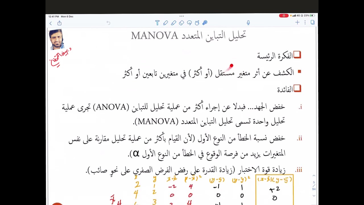 605  MANOVA تحليل التباين المتعدد