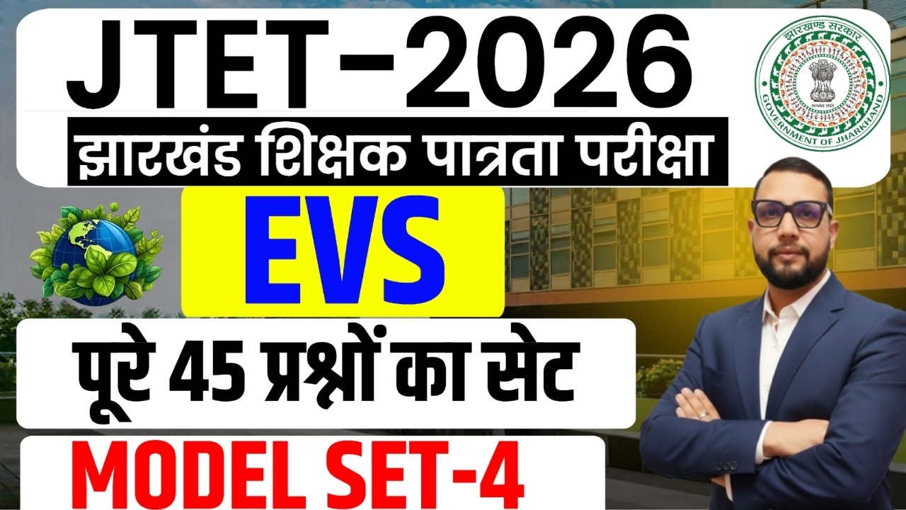 JTET 2026 EVS Class 1 to 5 |  top 45 mcq || model set-4   || SB EXAM || Rupesh Sir