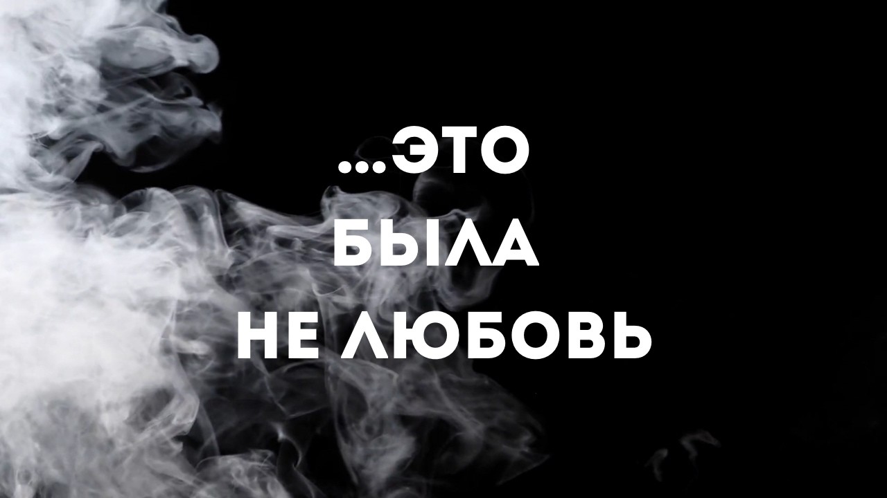 Это была привязанность