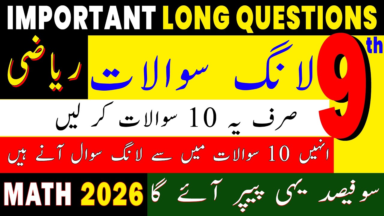 long questions math 9 | 9th Class Math Guess Paper 2026 | Class 9 Math guess paper 2026 | Math Guess