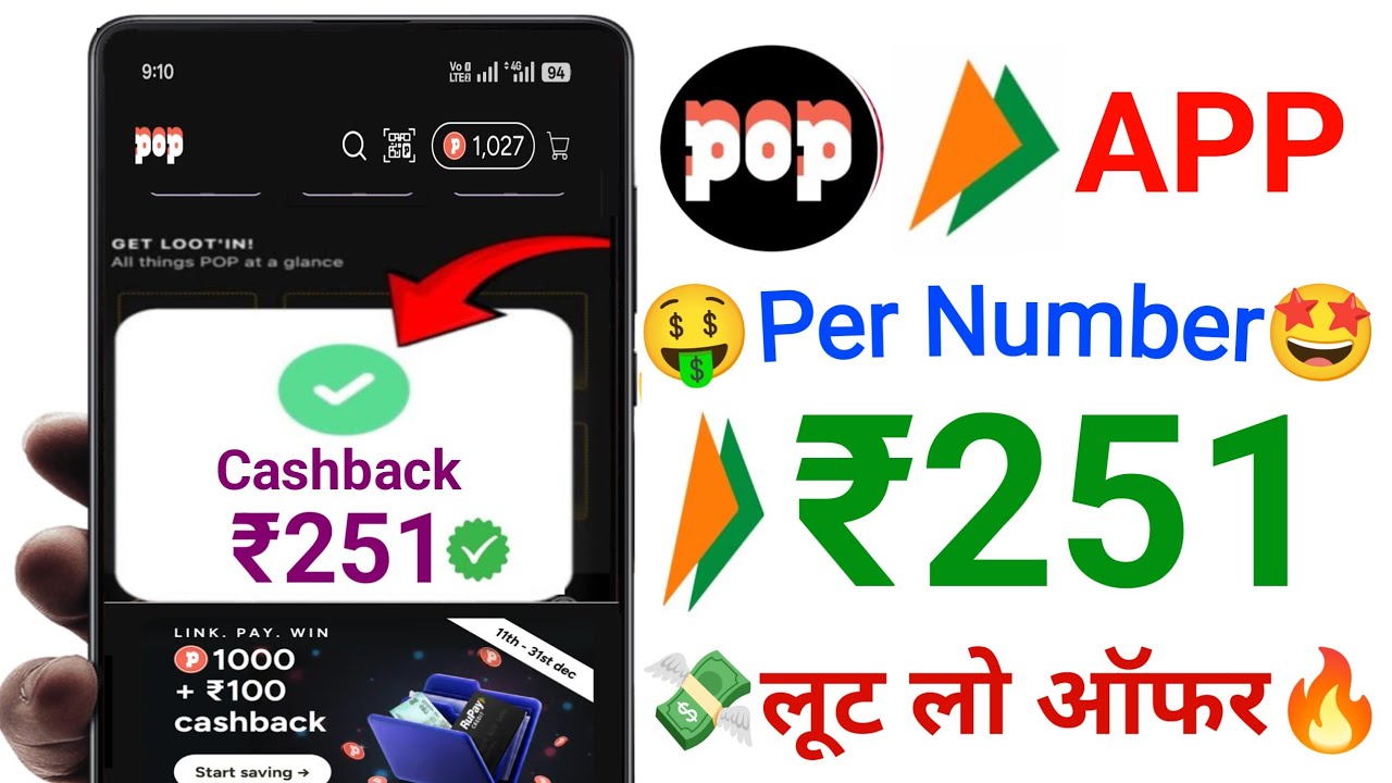 🥳 Pop UPi Upto ₹251😍Cashback Offer | Pop UPi App Cashback Offer | Pop UPi New Cashback Offer Today