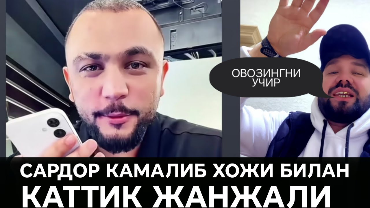 ХОЖИ ЕМОН КАТТИК УРИШДИ САРДОР БИЛАН