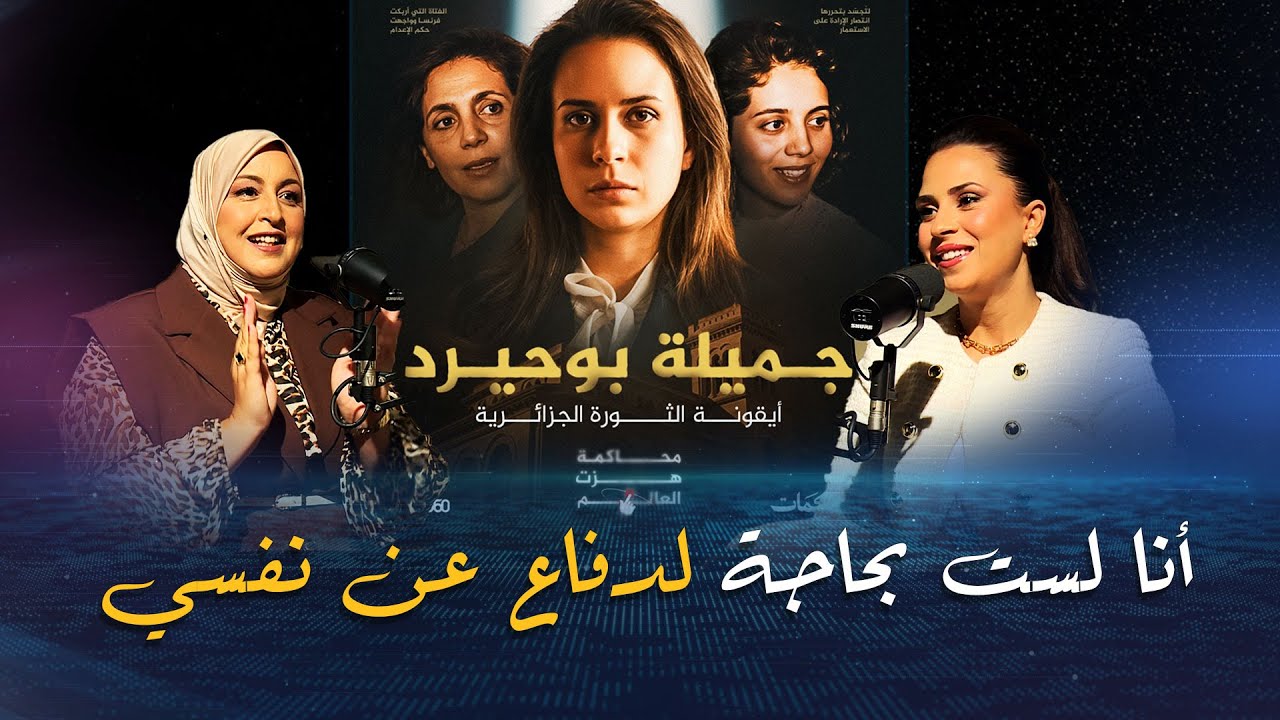 بودكاست أما بعد مع أسيا شلابي في ضيافة الممثلة سارة لعلامة