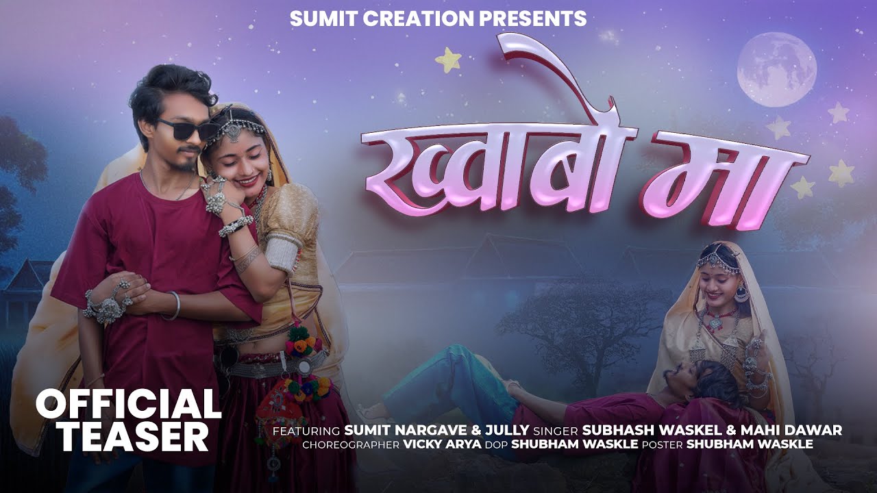 Khwabo ma | New Adivasi Song | | Teaser Out | Ft. Sumit & Jully  | Subhash Waskel & Mahi Dawar