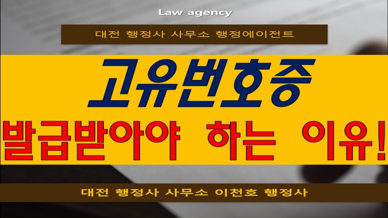 임의단체 고유번호증 발급 받아야 하는 이유