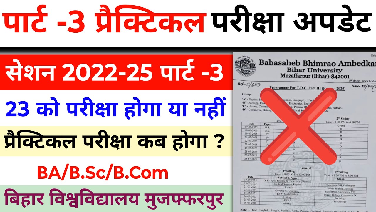 brabu part 3 exam schedule canceled ❌ what is the possibility of it happening? bihar university
