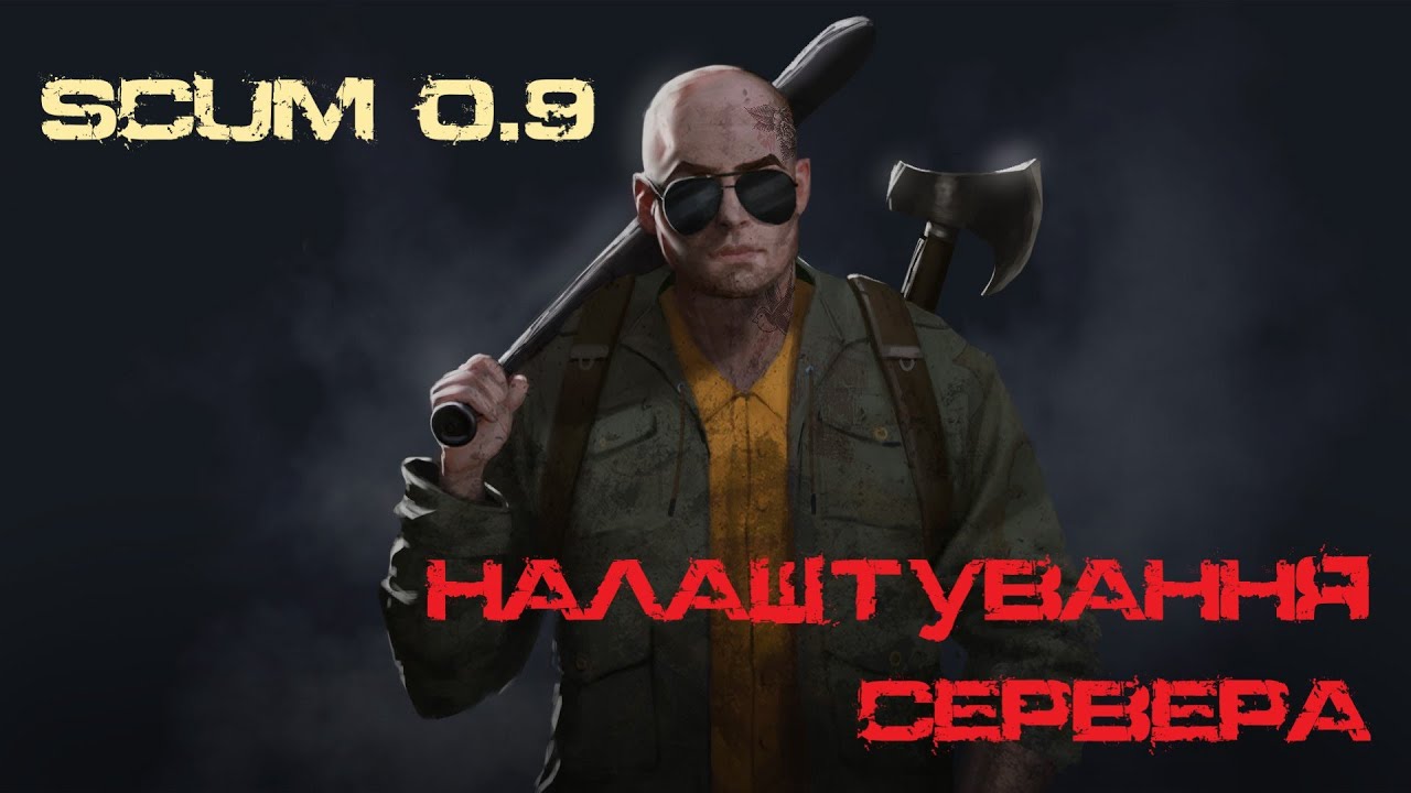 Налаштування сервера SCUM 0.9