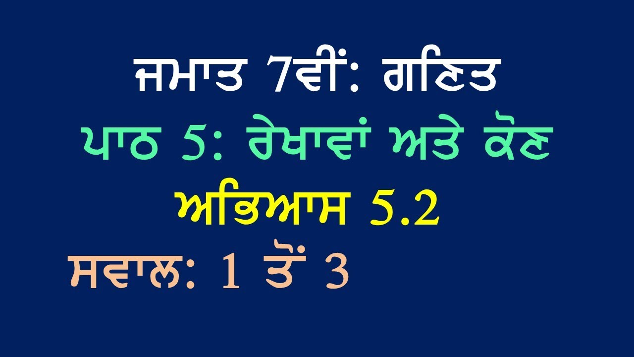 7th Math Chapter 5 Lines and Angles Exercise 5.2  Questions Answers 1 to 3 Punjabi Medium