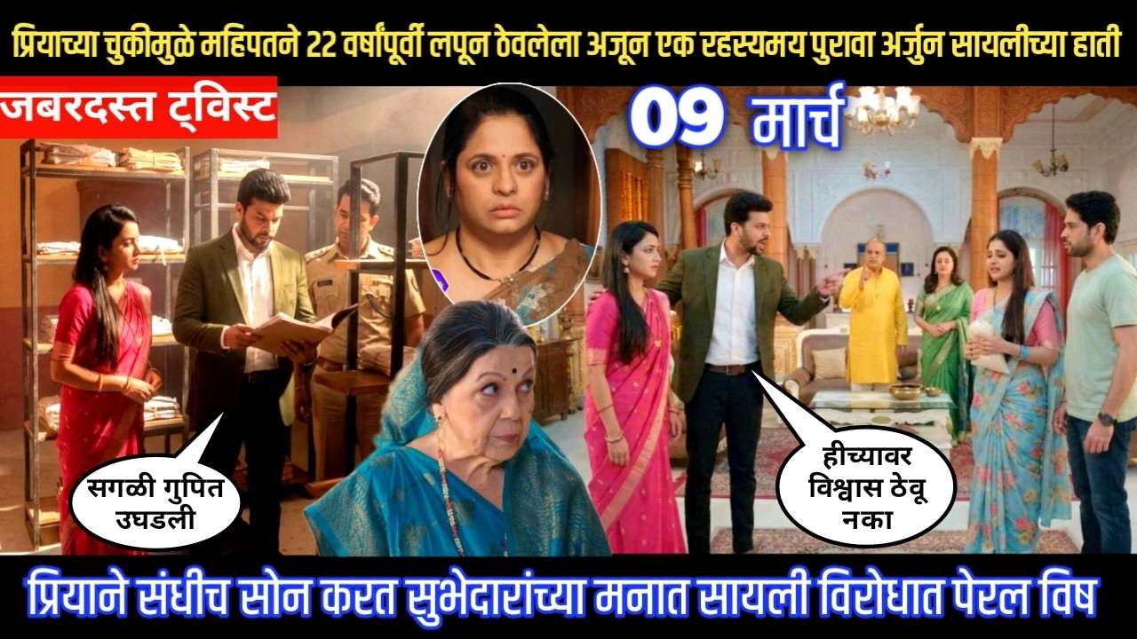Tharla tar mag twist प्रियाने संधीच सोन करत सुभेदारांच्या मनात सायली विरोधात पेरल विष