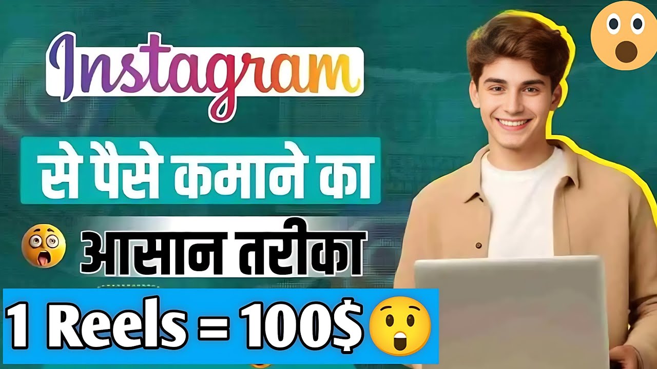 Instagram Se Paise Kaise Kamaye 💰 Reels se paise kaise kamaye | Instagram Reels Monetization 2026