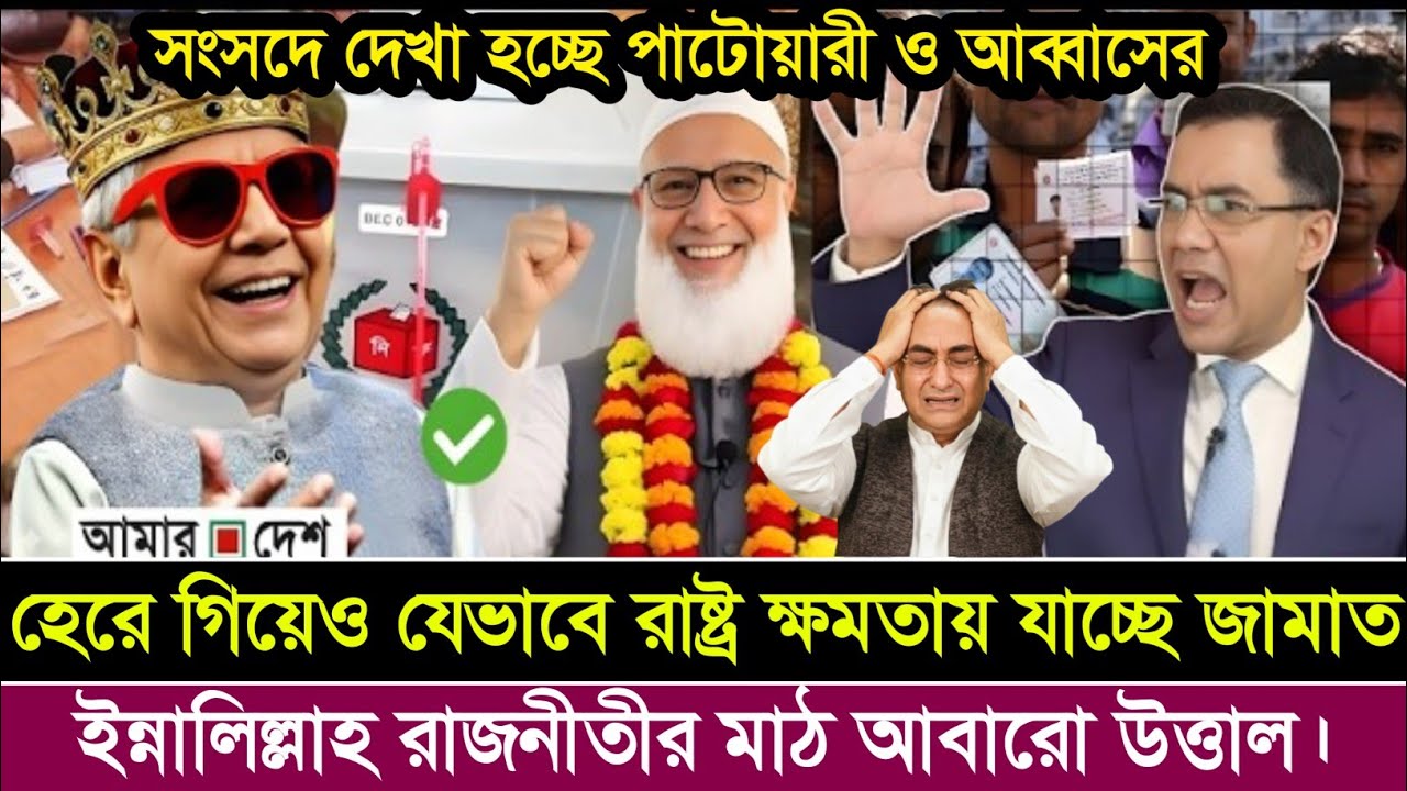 Ajker Bangla Khobor 16 Feb 2026 | Bangladesh Latest News | Somoy Sangbad News | Bangla Top News