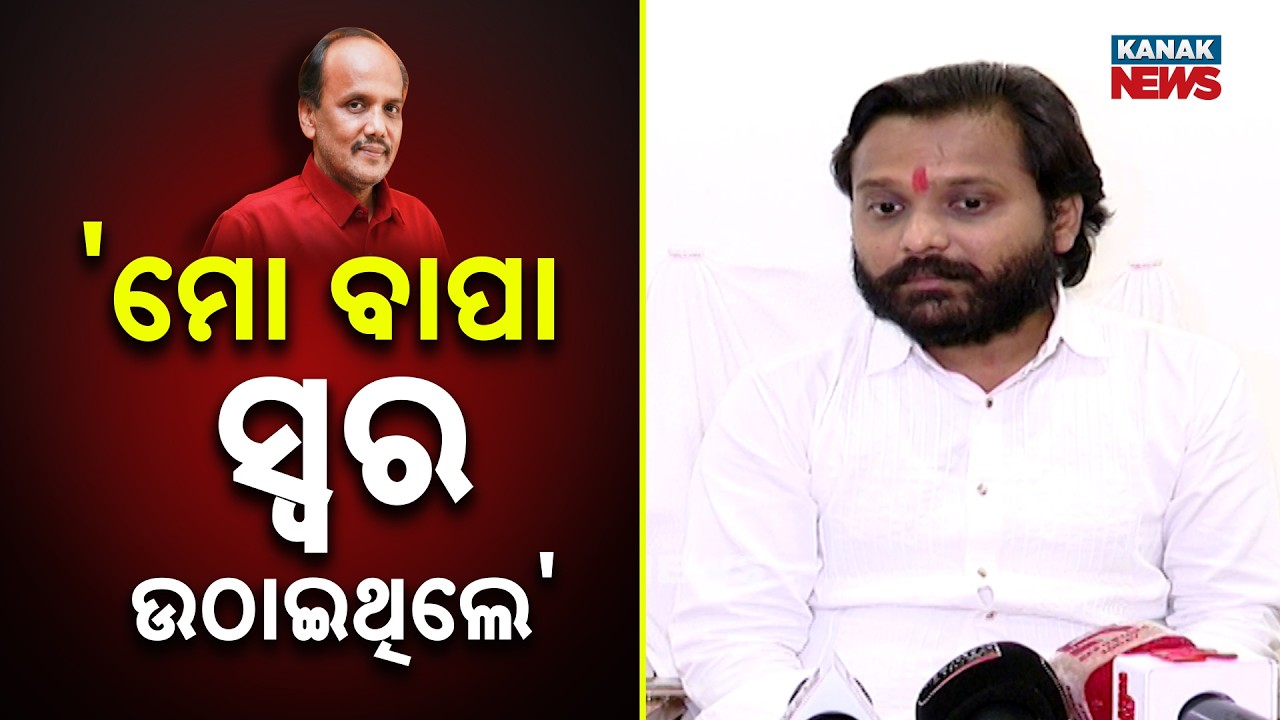 BJD MLA Souvik Biswal Reacts Afte RS Voting | Says Father Wanted Discussion, Denied Permission