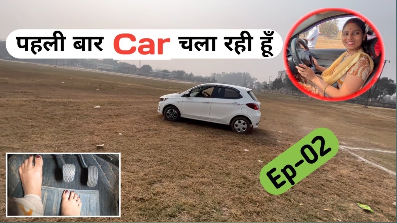 How to Drive car || First time || पहली बार कार कैसें चलायें ❤️