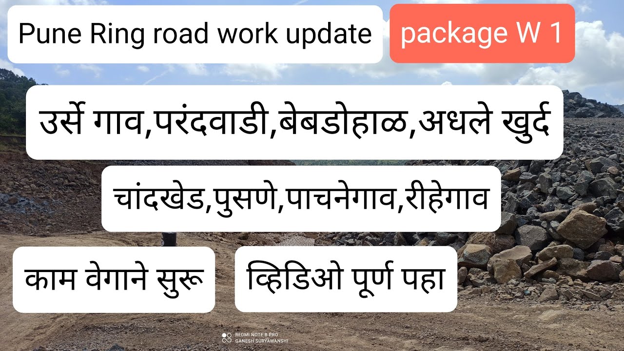 पुणे रिंग रोड काम वेगाने सुरू. उर्से,परंदवाडी चांदखेड पुसणे पाचने काम सुरू@GaneshBhai97#puneringroad