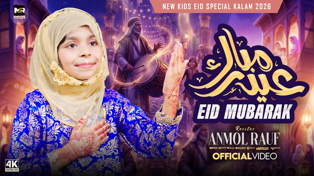 Eid Mubarak 2026 | Eid Nasheed | Eid Aayi Hai | Anmol Rauf | Eid Song | MZR Islamic