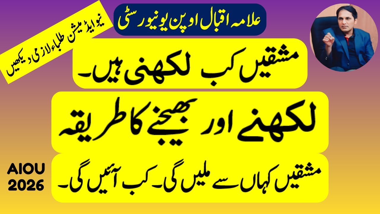 AIOU Assignments: How to Download | How to Write | Assignment Schedule | Assignment Covering Form