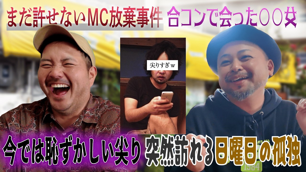 【笑撃暴露】まだ許せない「MCボイコット事件」の裏側／尖っていた初恋クロマニヨンとあゆむ／合コンの女の子が○○だった／日曜日に絶望する芸人たち【OKINAWA VARIETY CLUB #4】