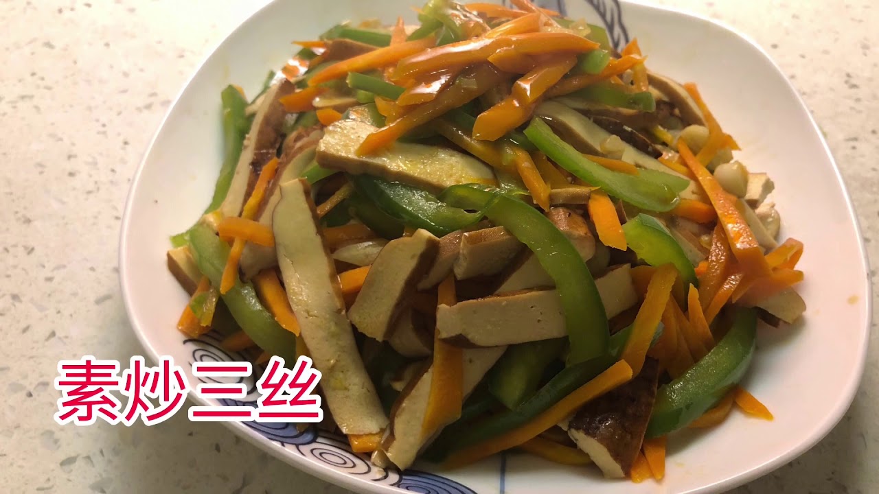 素炒三丝做法简单、美味又低脂营养素食。