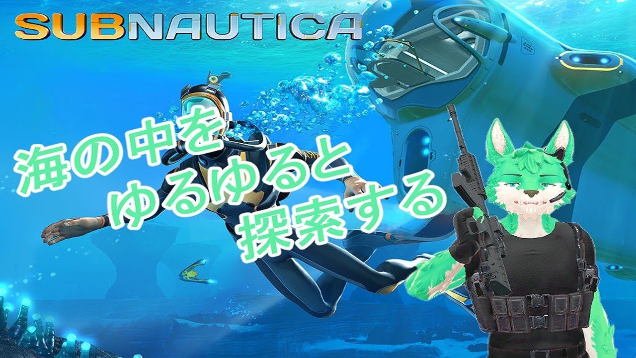 【サブノーティカ SubNautica 】改造やら充電が出来るように…！#3