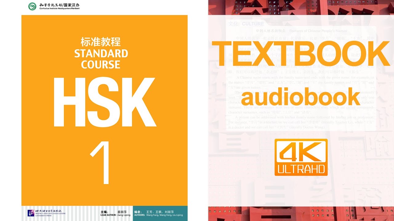 HSK Standard Course 1 Textbook HSK标准教程1 课本  MP3+PDF  Audiobook with Reference Answer