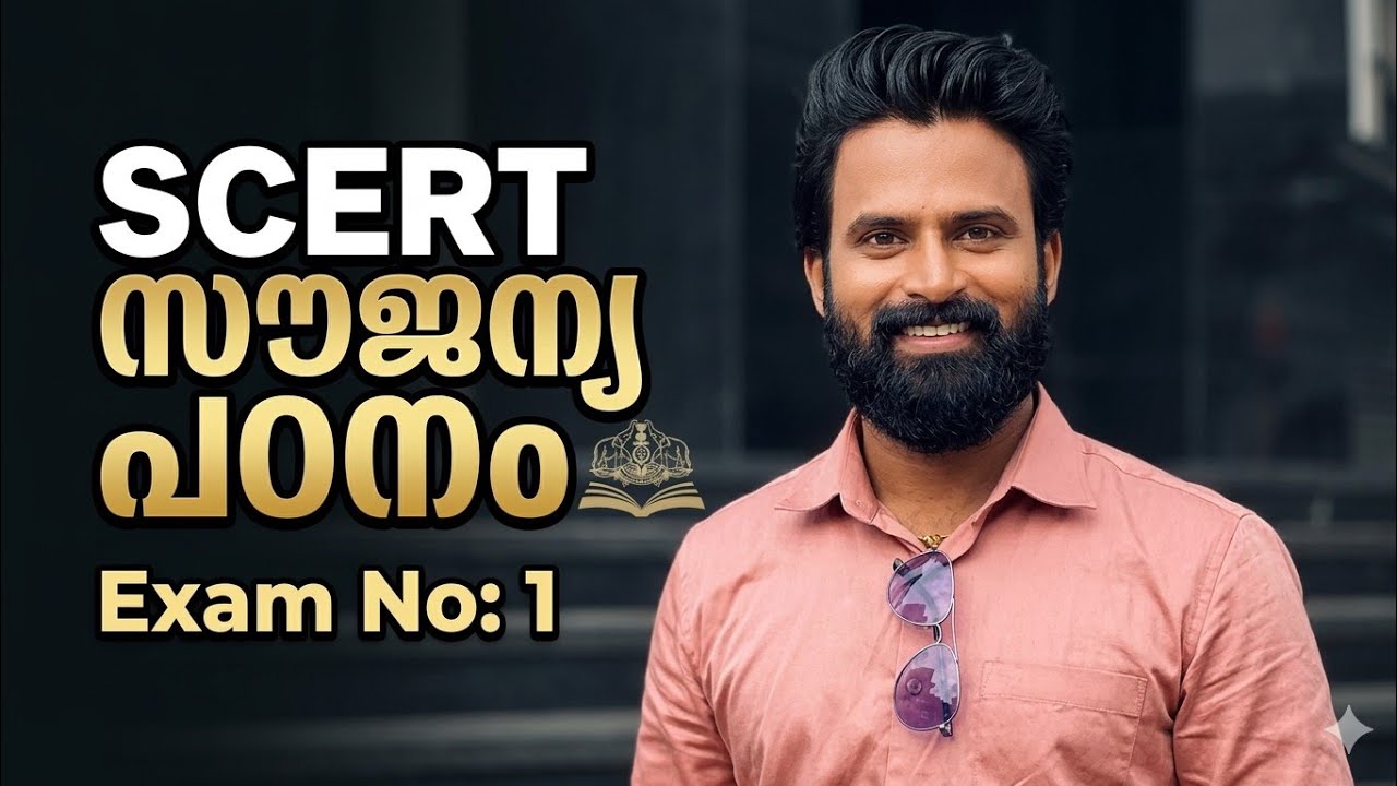 SCERT സൗജന്യ പഠനം Exam No:1/ sujesh purakkad / Rank Maker PSC Tips 