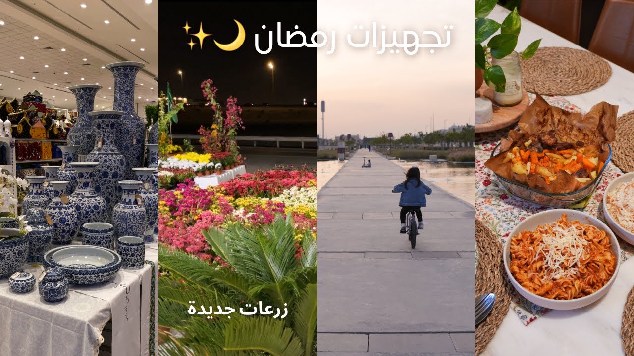 تجهيزات رمضان 🌙 | جولة في مكاني المفضل 🫀 | زرعات جديده 🪴 | عشاء سريع 🥩