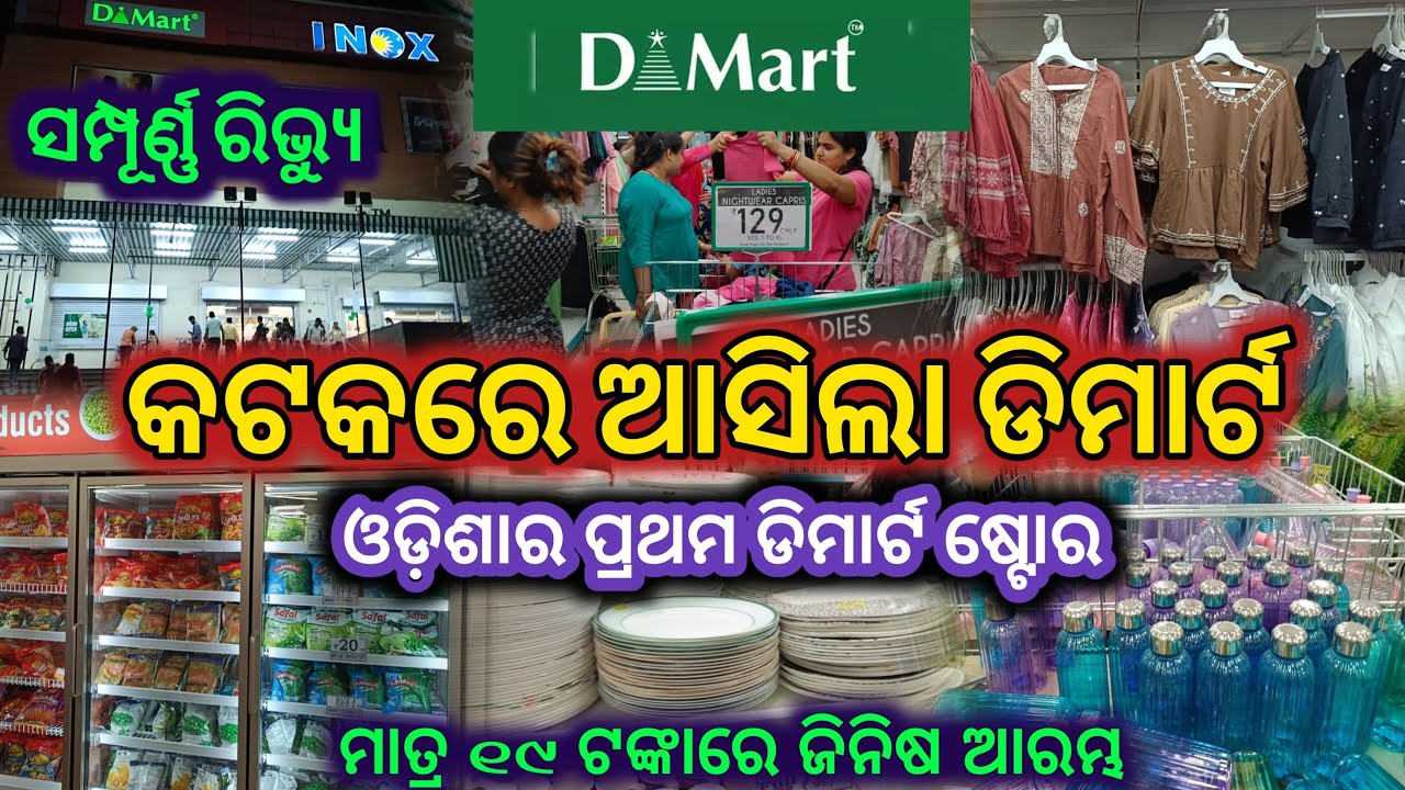 Dmart Cuttack , Cuttack DMart , DMart in Cuttack,  Dmart Odisha, Dmart Cuttack Full review, dmart
