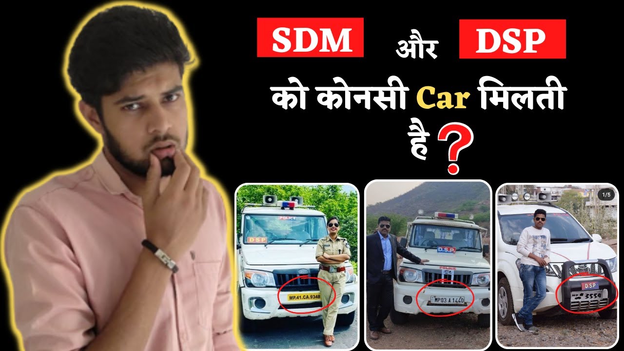 Deputy Collector और DSP को कोनसी Car मिलती है? | DSP Facilities | MPPSC SDM Facilities | MPPSC