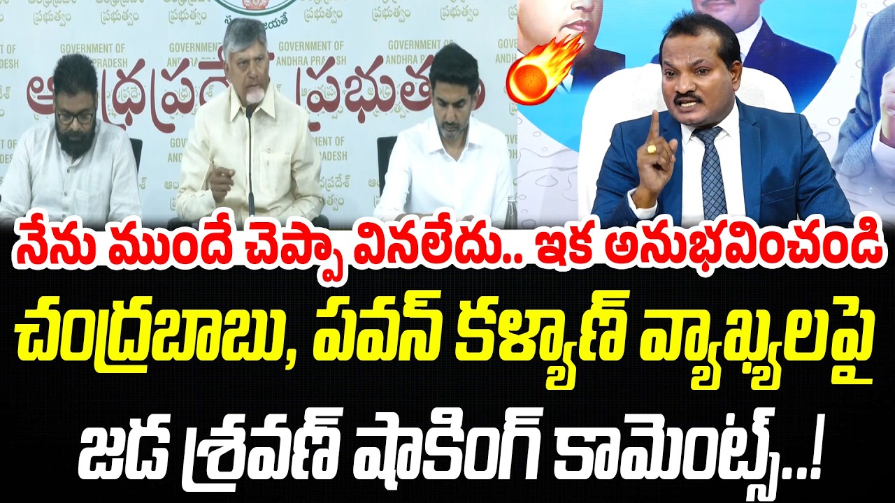నేను ముందే చెప్పా వినలేదు.. ఇక అనుభవించండి | Jada Sravan Shocking Comments | Praja Chaithanyam