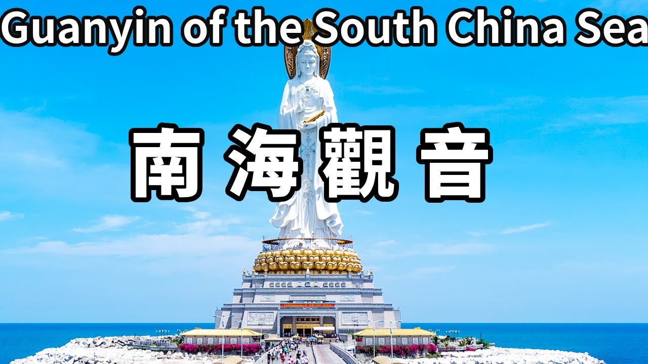 世界上最高的海上觀音像，和它合照千萬注意這些潛規則，不然絕對不會被保佑【大海去旅行】