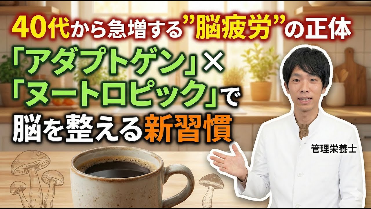 40代から急に落ちる”脳のキレ”は栄養不足？　アダプトゲン×ヌートロピックで整えるブレインケア習慣