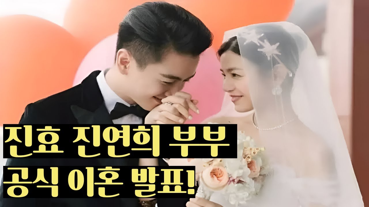 [후웨이쩐의 중국어공작실]중국 연예계 대표부부 진효, 진연희, 공식 이혼 발표!