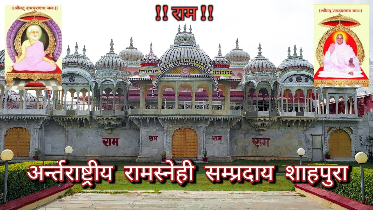 अर्न्तराष्ट्रीय रामस्नेही सम्प्रदाय शाहपुरा || Phooldol fair Ramdwara district Shahpura || Rajsthan