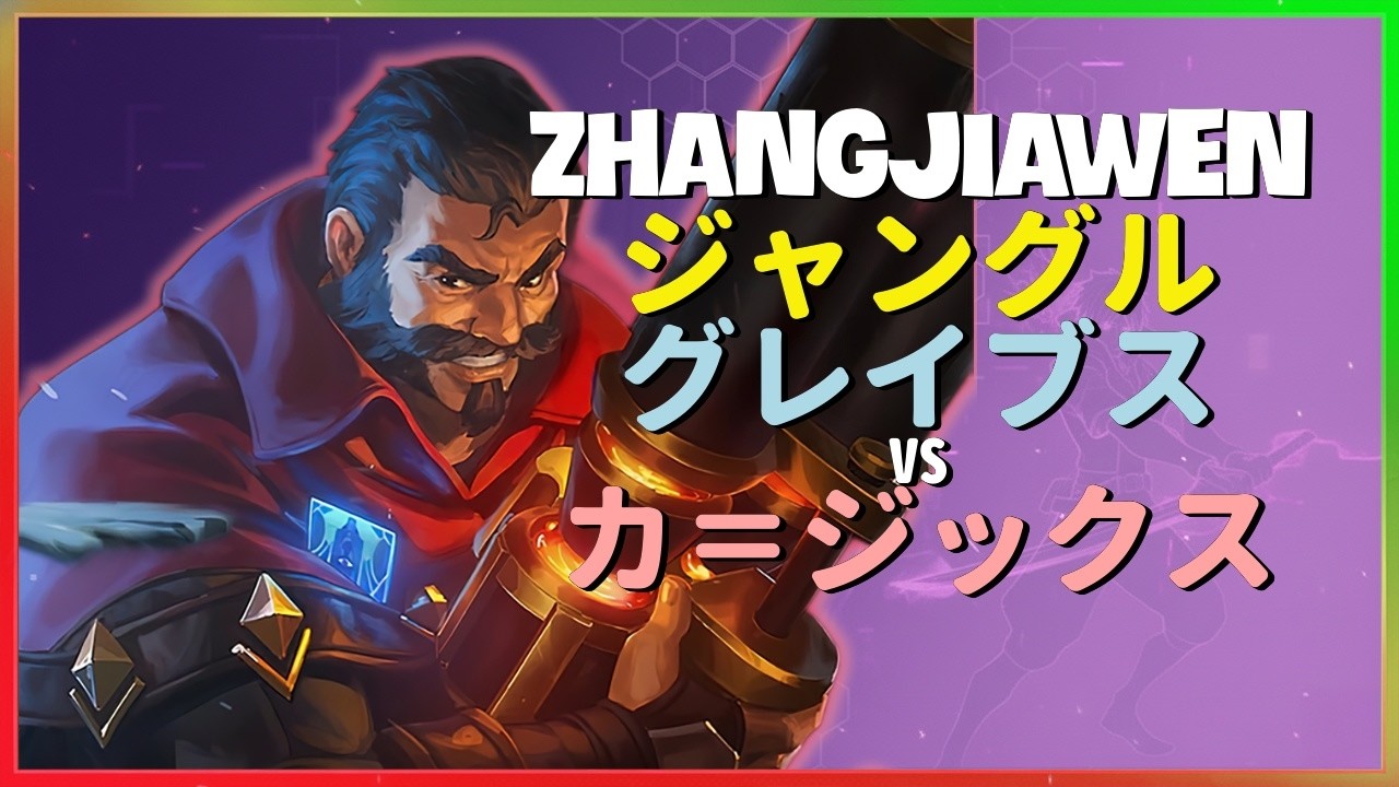 Rank 1 グレイブス：スーパーサーバーを蹂躙する別次元のINSANEダメージでカ＝ジックスを粉砕 - 日本語字幕