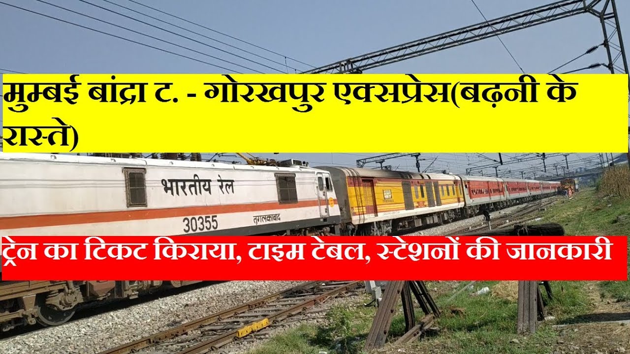 Bandra Terminus - Gorakhpur Express (via Barhni) | Train Information | 15068 Train | Weekly Train