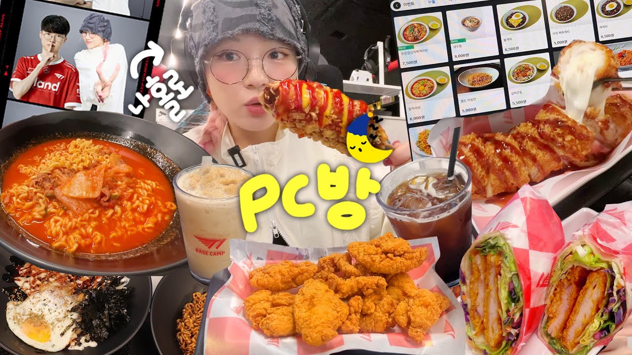공복에 달려간 PC방 오랜만에 탈탈 털어보자😏🔥 | (우삼겹김치라면,치즈롤돈까스,BBQ치킨,스낵랩,미숫가루,커피) 메이플 메린이등장^ㅠ^